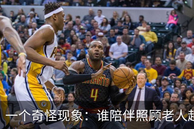 一个奇怪现象：谁陪伴照顾老人越久，谁就是老人眼里最不好的那个