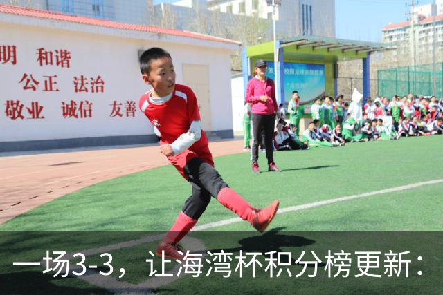 一场3-3，让海湾杯积分榜更新：国足3场7球+头名领跑！两人染红