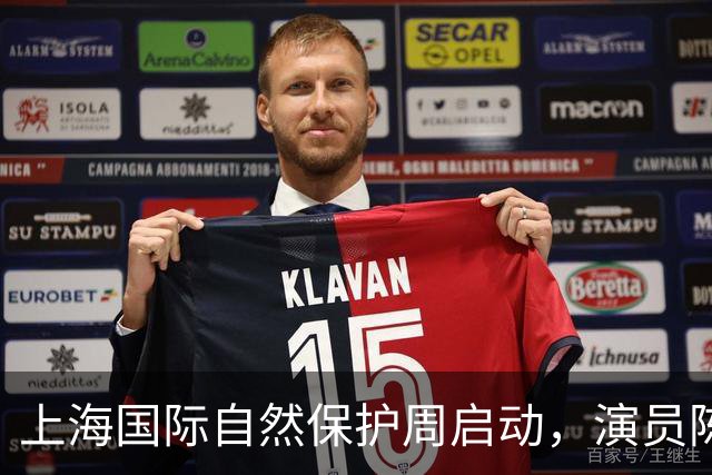 上海国际自然保护周启动，演员陈龙获聘传播大使