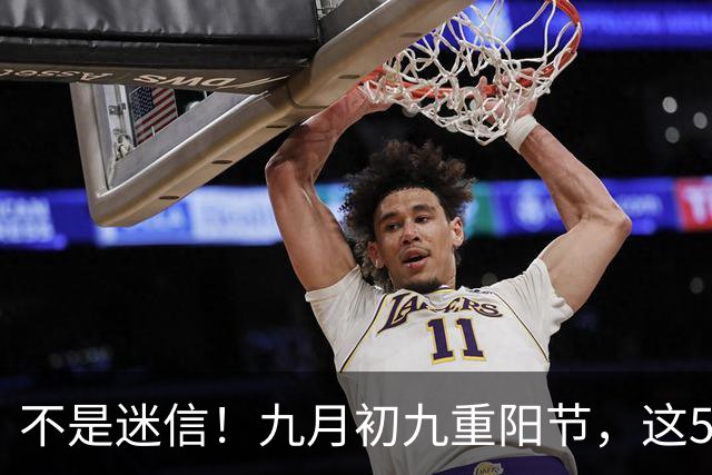 不是迷信！九月初九重阳节，这5件事最忌讳，千万别忘告诉家人