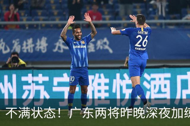不满状态！广东两将昨晚深夜加练 胡明轩理疗到凌晨 备战粤沪大战