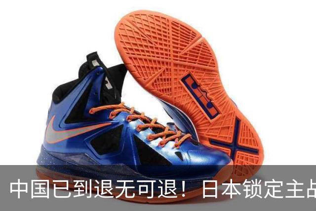 中国已到退无可退！日本锁定主战场，意图诱华踏入战局
