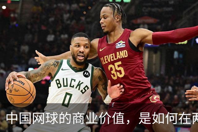 中国网球的商业价值，是如何在两年内大幅提升的