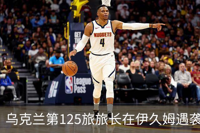 乌克兰第125旅旅长在伊久姆遇袭身亡，乌安全局调查坐标泄露