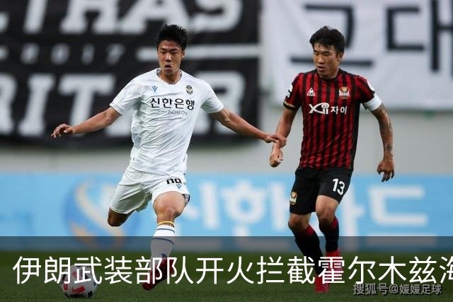 伊朗武装部队开火拦截霍尔木兹海峡“违规”通行船只；泽连斯基称乌美最快下周举行新一轮会谈；DeepSeek官宣新版本丨每经早参