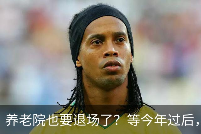 养老院也要退场了？等今年过后，或将迎来传统养老院的"闭院潮"