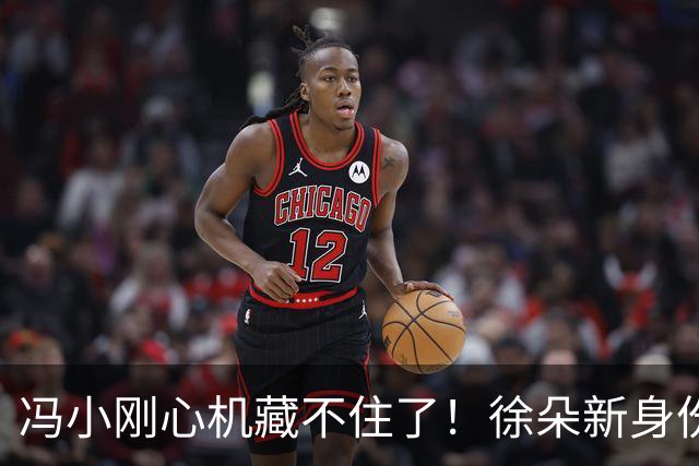冯小刚心机藏不住了！徐朵新身份曝光，原来这才是他的真实目的