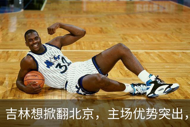 吉林想掀翻北京，主场优势突出，李楠咋接招