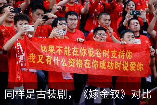 同样是古装剧，《嫁金钗》对比《兰香如故》，才知道它口碑差在哪