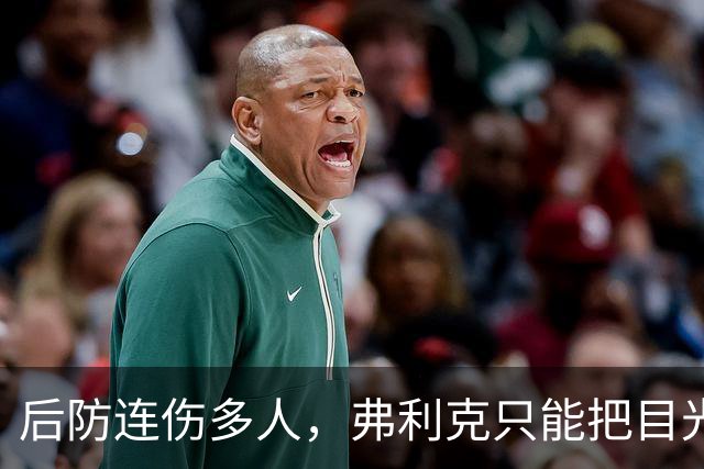 后防连伤多人，弗利克只能把目光投向拉玛西亚
