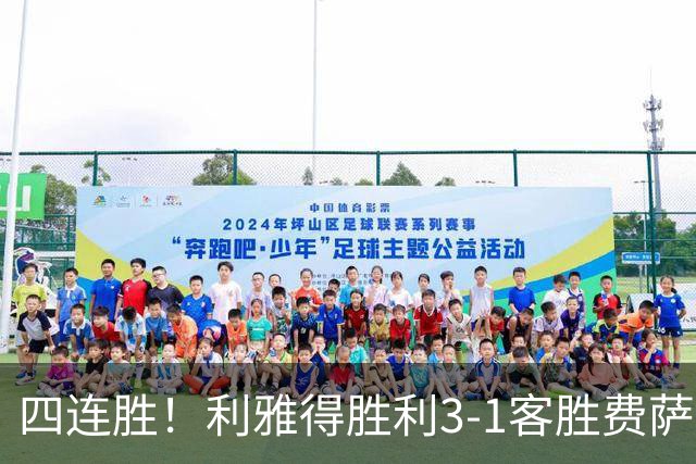 四连胜！利雅得胜利3-1客胜费萨里哈曼 C罗头槌打进生涯第982球