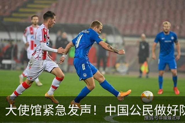 大使馆紧急发声！中国公民做好防范，确诊病例逾8000例，无特效药