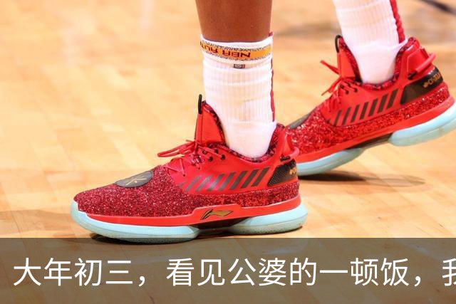 大年初三，看见公婆的一顿饭，我和俩妯娌哭着有了一个约定
