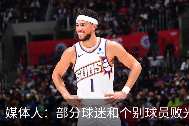 媒体人：部分球迷和个别球员败光成都人缘，应该切割这样的舆论环境