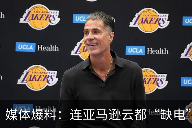 媒体爆料：连亚马逊云都“缺电”，数十亿英伟达芯片堆在仓库积灰