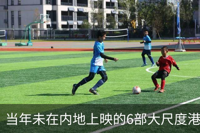 当年未在内地上映的6部大尺度港片，你有幸看过哪几部？