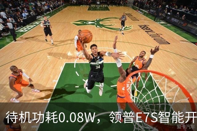 待机功耗0.08W，领普E7S智能开关32元起众筹