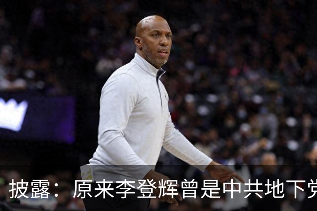 披露：原来李登辉曾是中共地下党员，李敖找到其叛卖革命的证据