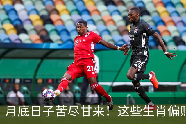 月底日子苦尽甘来！这些生肖偏财神保佑，运势最旺，钱越赚越多