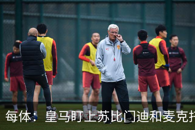 每体：皇马盯上苏比门迪和麦克托米奈