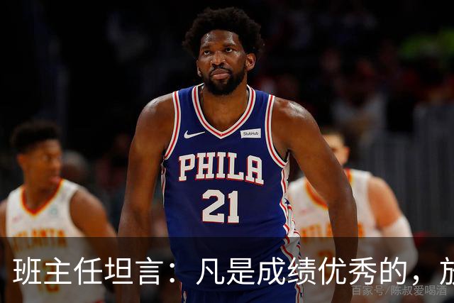 班主任坦言：凡是成绩优秀的，放学后都在做这3件事