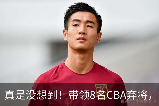 真是没想到！带领8名CBA弃将，没打过职业联赛的清华学霸，差点儿掀翻3冠王北京队，36岁少帅李昂凭什么？郭士强压力来了