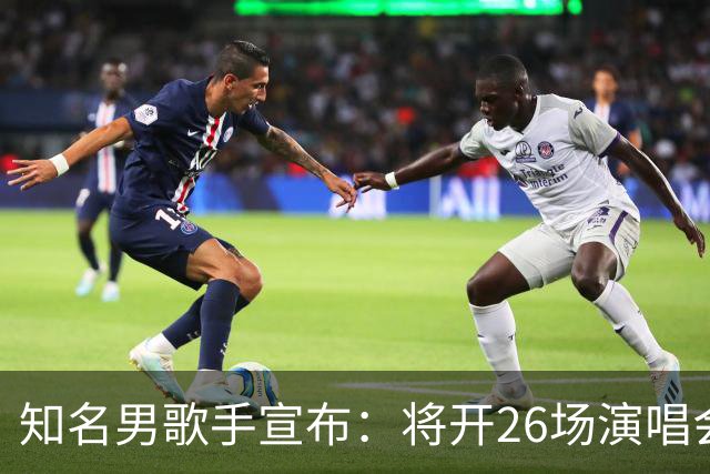 知名男歌手宣布：将开26场演唱会，每晚重唱不同专辑，观众手机须关机封存