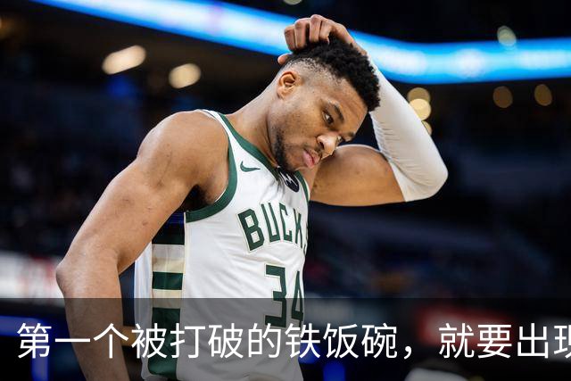 第一个被打破的"铁饭碗"，就要出现了！