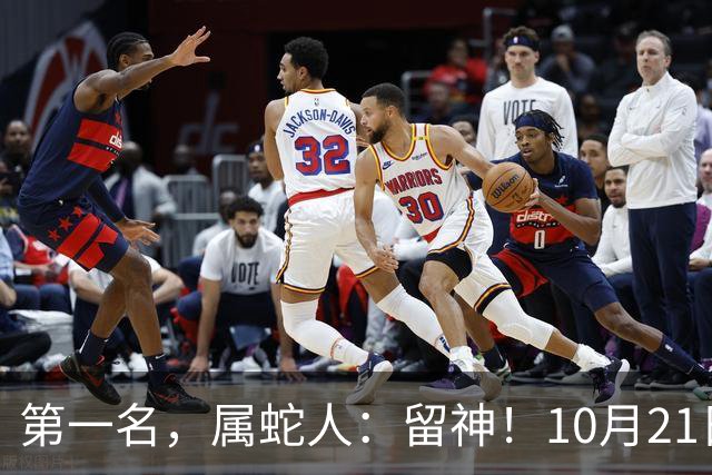 第一名，属蛇人：留神！10月21日一过，这6件大事想躲都躲不掉