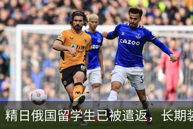 精日俄国留学生已被遣返，长期装成日本人，更可气的是，他偏偏还是南京人