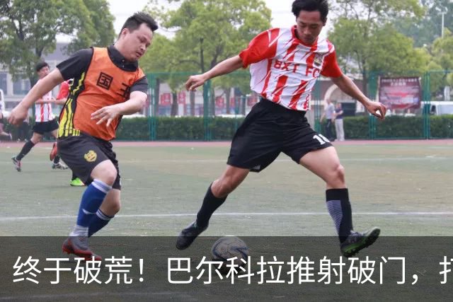 终于破荒！巴尔科拉推射破门，打入利物浦生涯首球
