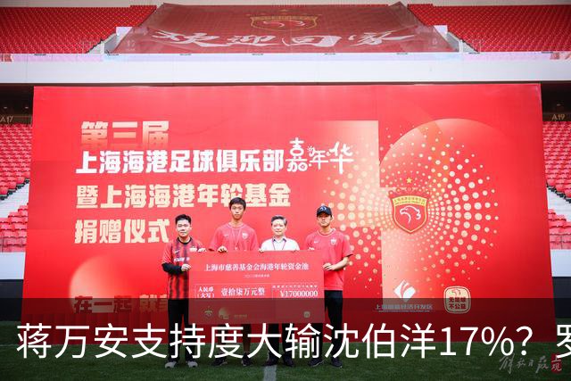 蒋万安支持度大输沈伯洋17%？罗智强讽：谢谢曹兴诚