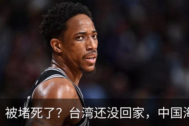 被堵死了？台湾还没回家，中国海军被美日韩三面合围，如何破局？