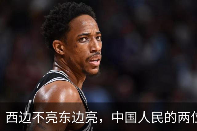 西边不亮东边亮，中国人民的两位老朋友，彻底走向完全相反的局面