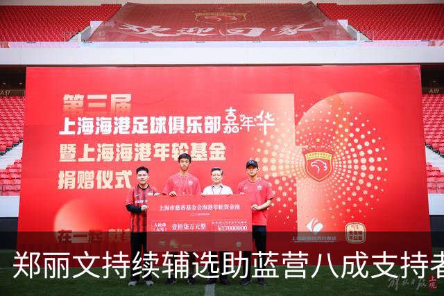 郑丽文持续辅选助蓝营八成支持者归队，新竹民调徐欣莹领先郑朝方6%