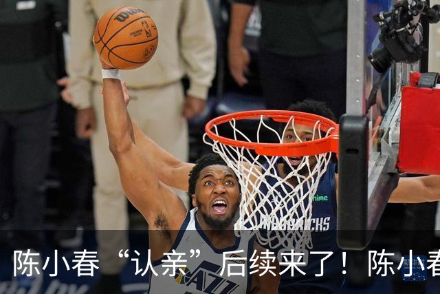 陈小春“认亲”后续来了！陈小春紧急上线，撞脸大哥直播澄清了！