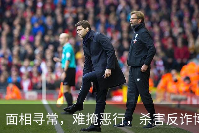 面相寻常，难掩恶行，杀害反诈博主徽剑的凶手赵冰照片曝光