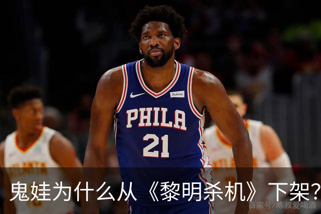 鬼娃为什么从《黎明杀机》下架？开发商：授权角色还能回来