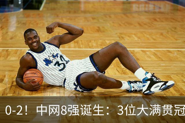 0-2！中网8强诞生：3位大满贯冠军被淘汰，郑钦文第五场对手出炉