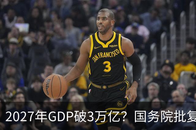 2027年GDP破3万亿？国务院批复成都，未来十年将成下一个深圳？