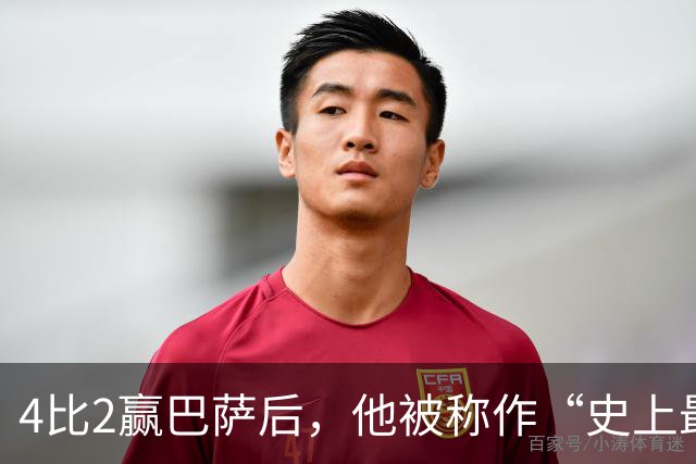 4比2赢巴萨后，他被称作“史上最被低估球员”