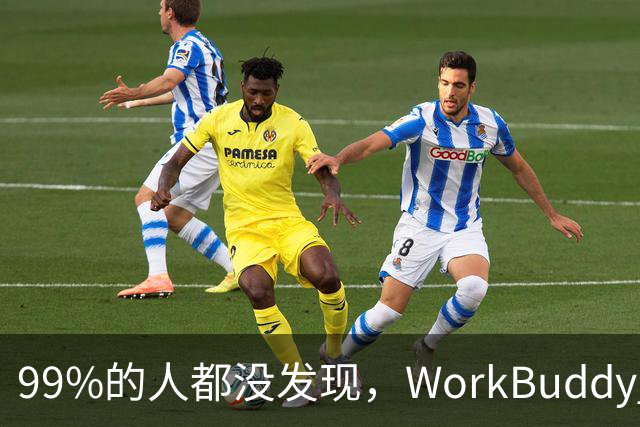 99%的人都没发现，WorkBuddy 的 IMA 资料库居然藏着这么多好东西！