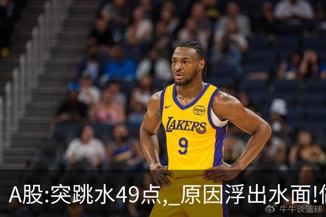 A股:突跳水49点, 原因浮出水面!做好准备,A股熊市行情被重启了吗?